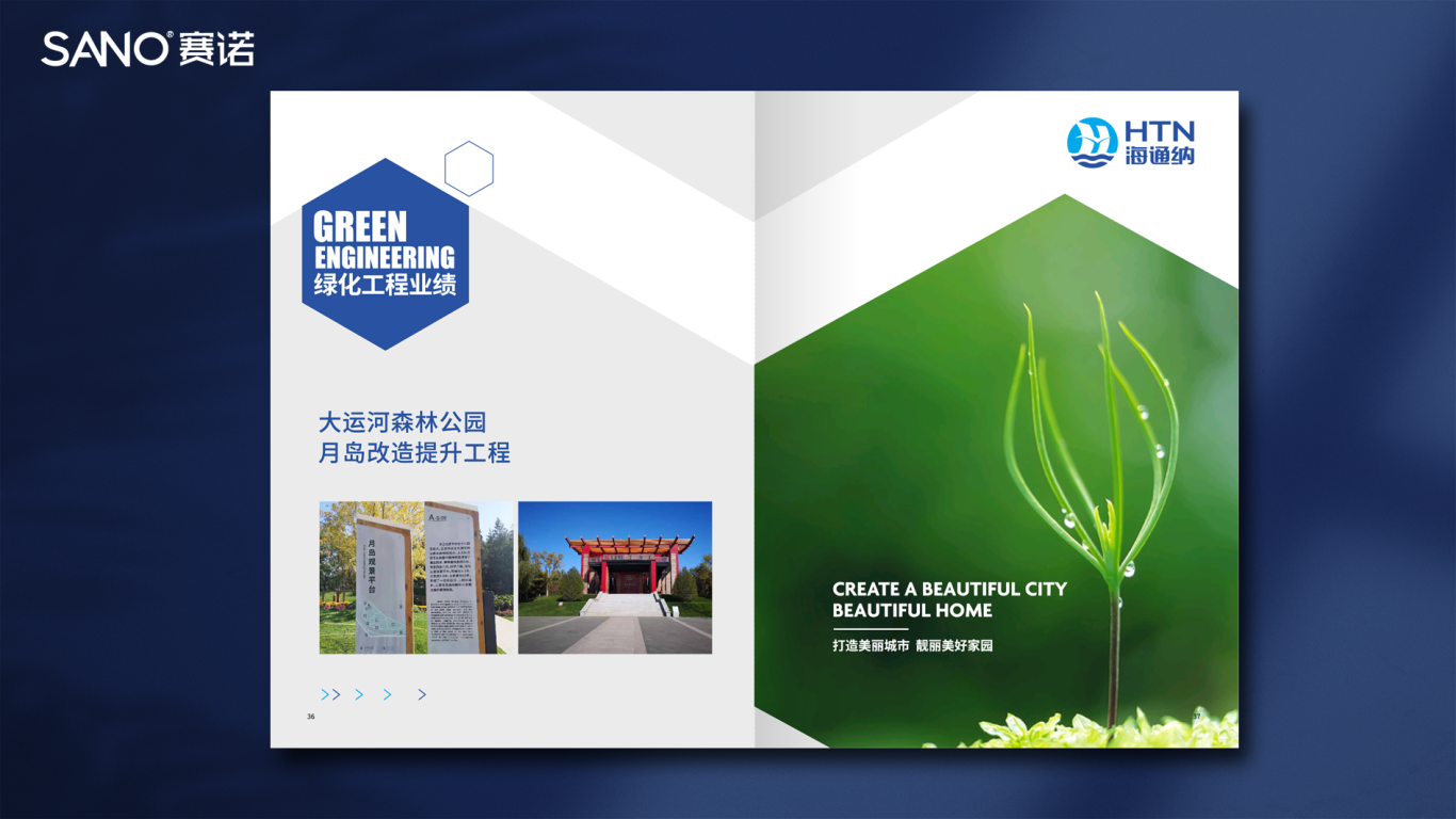 北京海通纳商贸有限公司服务工程品牌画册设计中标图1