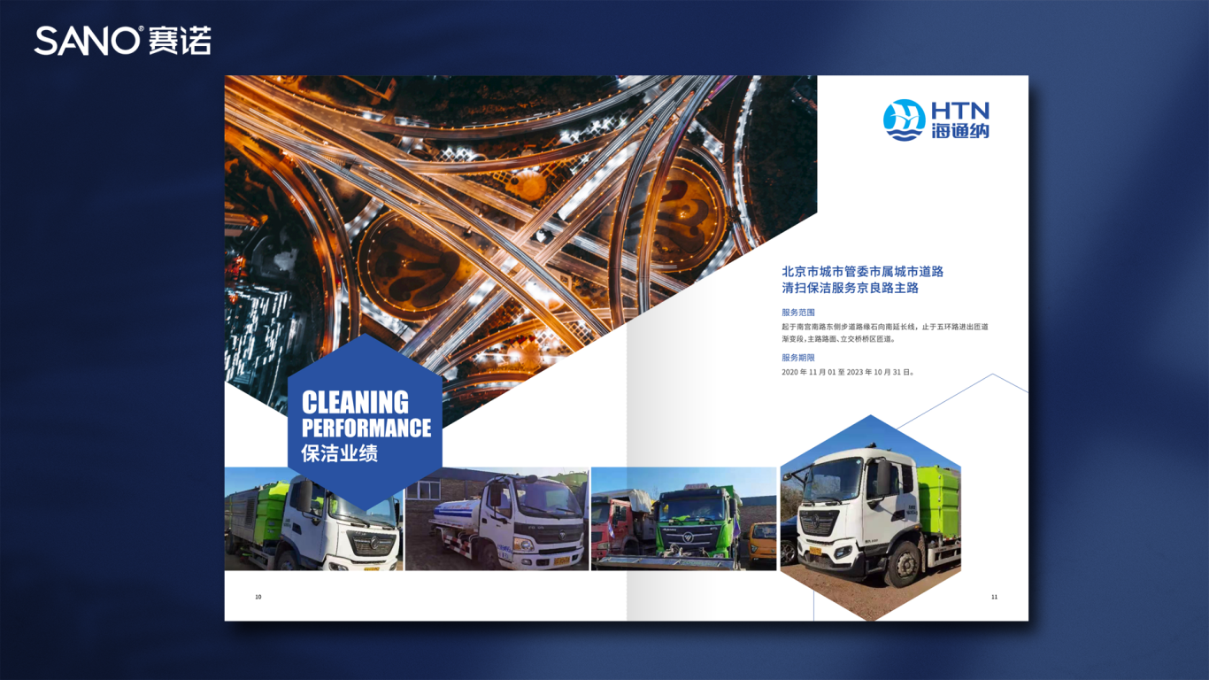 北京海通纳商贸有限公司服务工程品牌画册设计中标图14