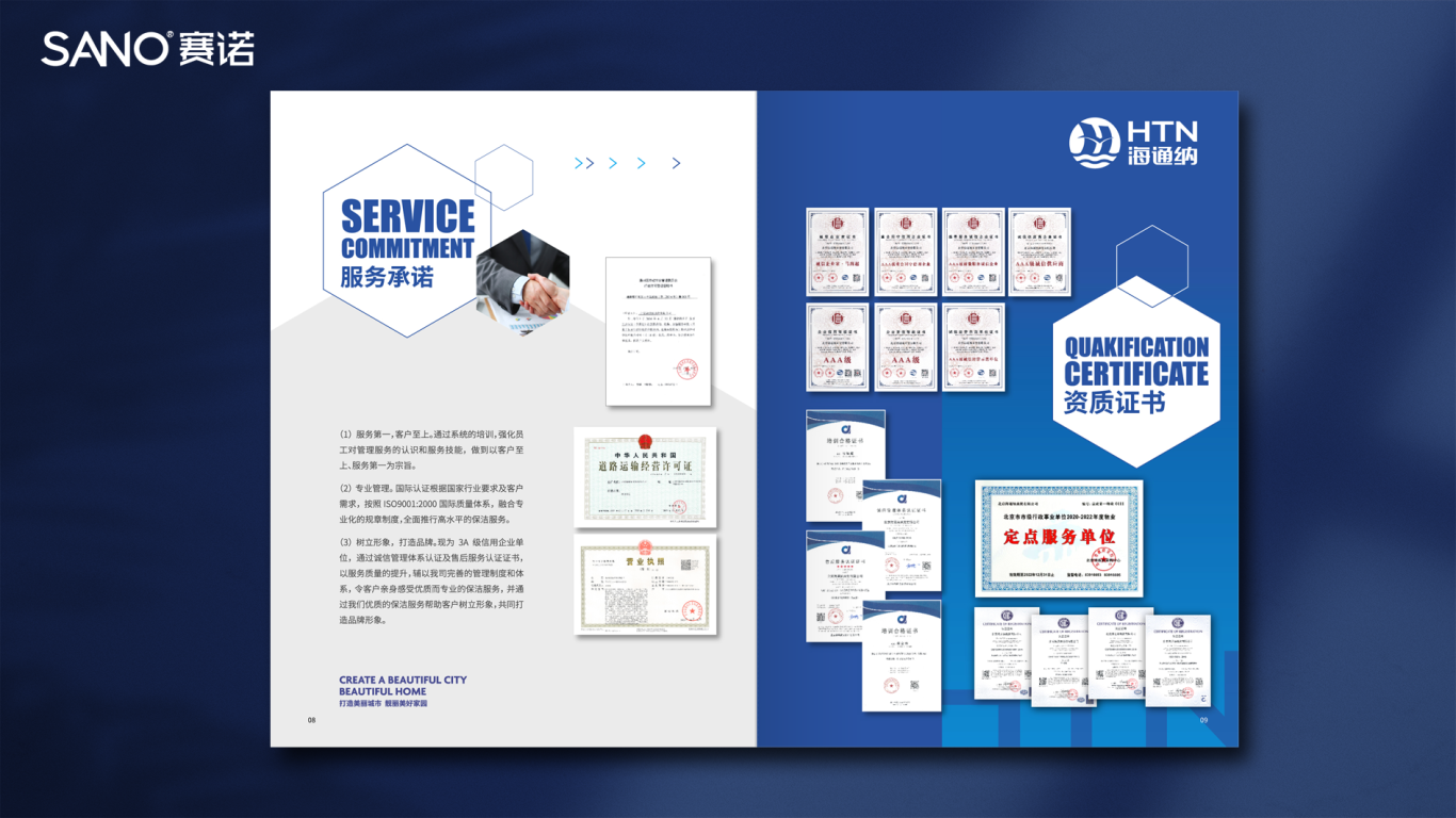 北京海通纳商贸有限公司服务工程品牌画册设计中标图15