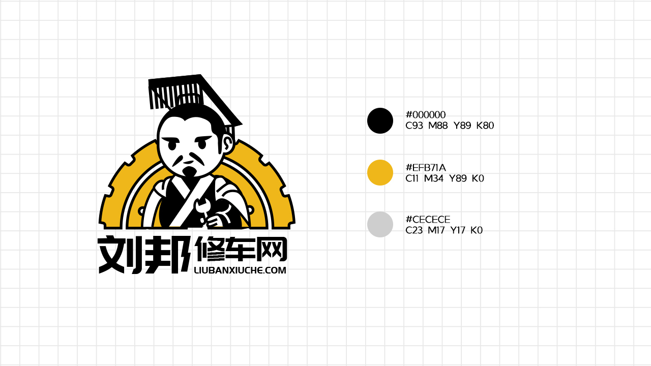 刘邦修车网logo设计图2