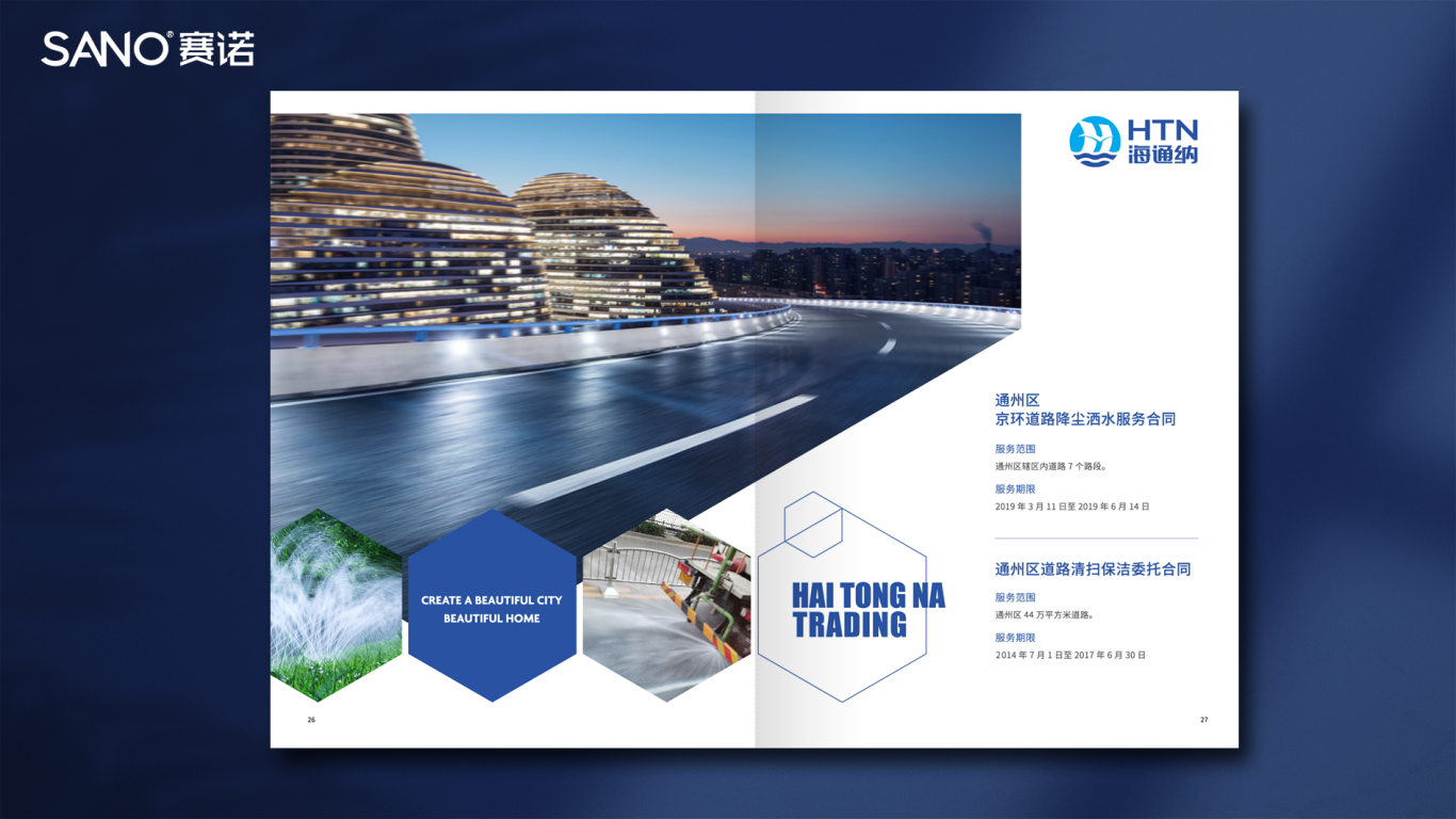 北京海通納商貿有限公司服務工程品牌畫冊設計中標圖6