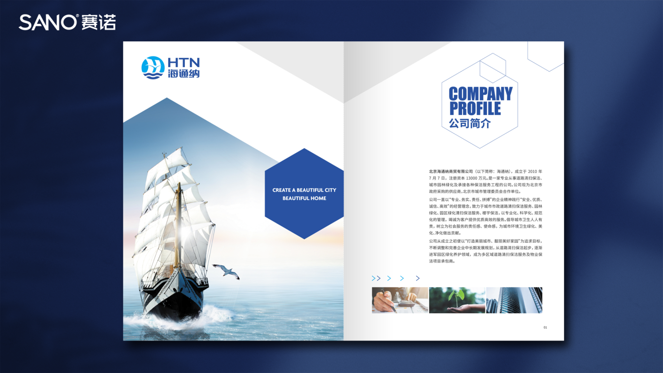 北京海通纳商贸有限公司服务工程品牌画册设计中标图19