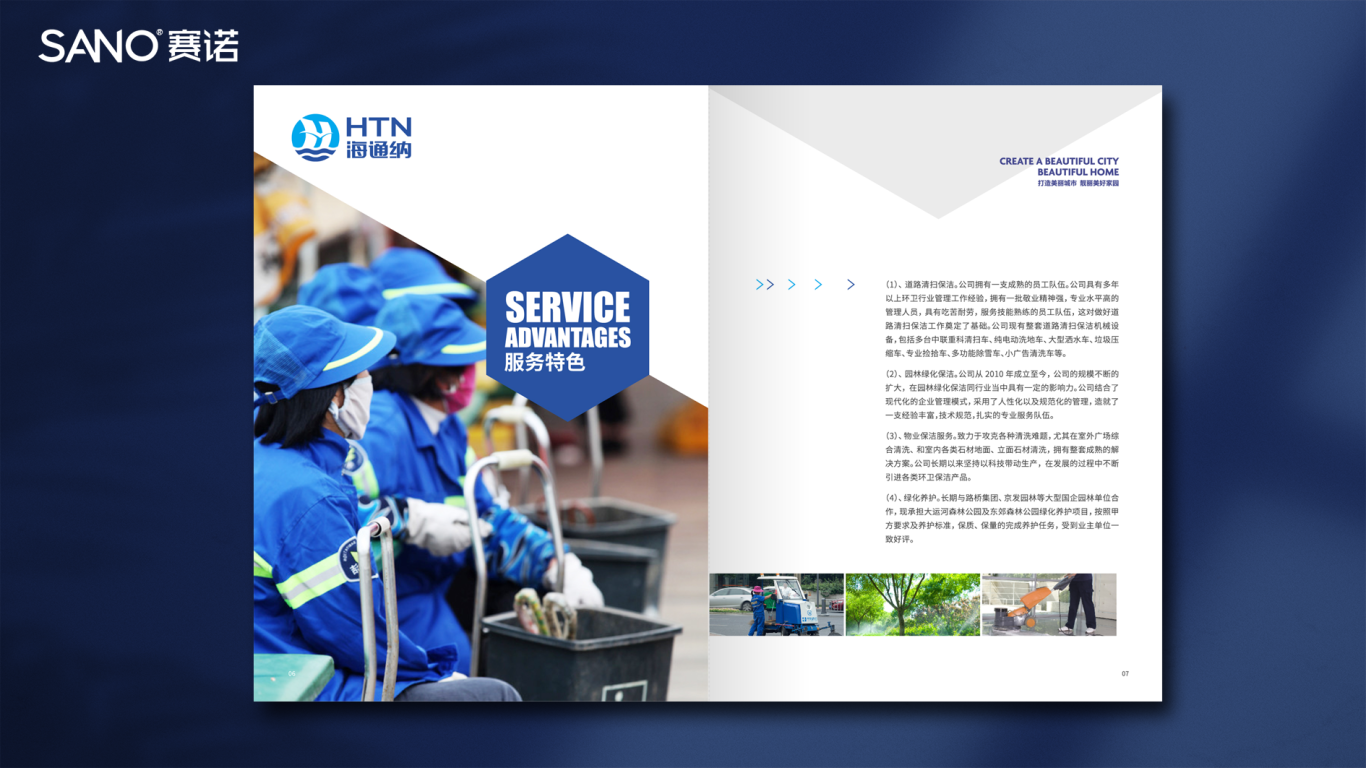北京海通納商貿有限公司服務工程品牌畫冊設計中標圖16