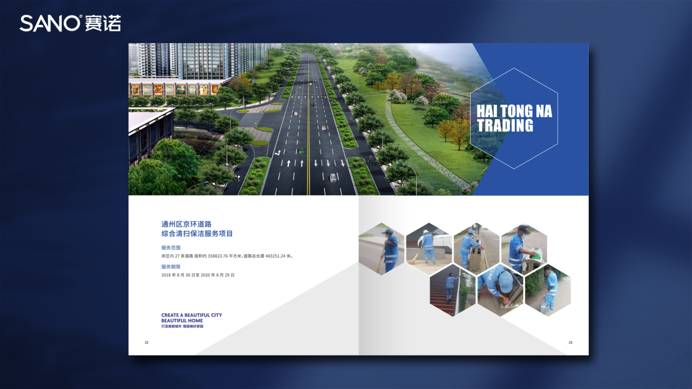 北京海通納商貿有限公司服務工程品牌畫冊設計中標圖8