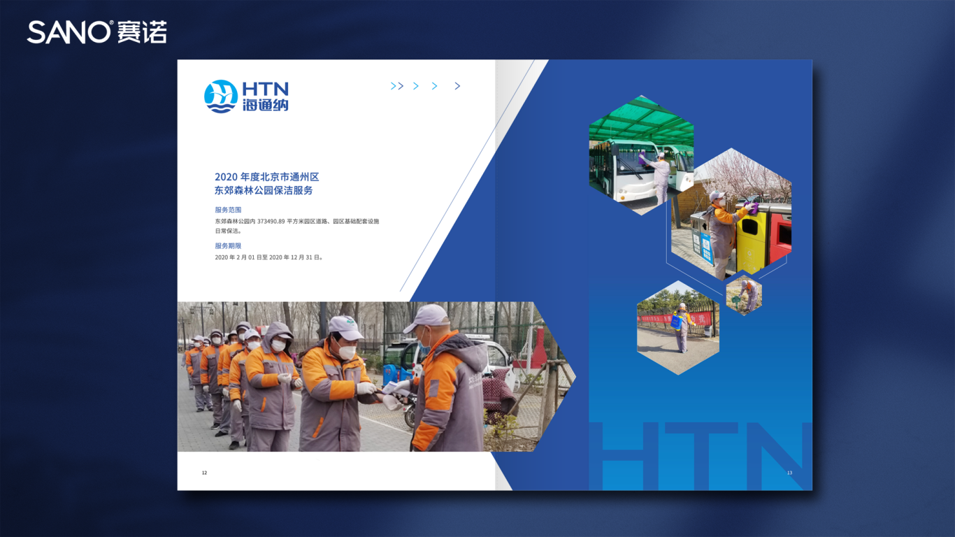北京海通纳商贸有限公司服务工程品牌画册设计中标图13