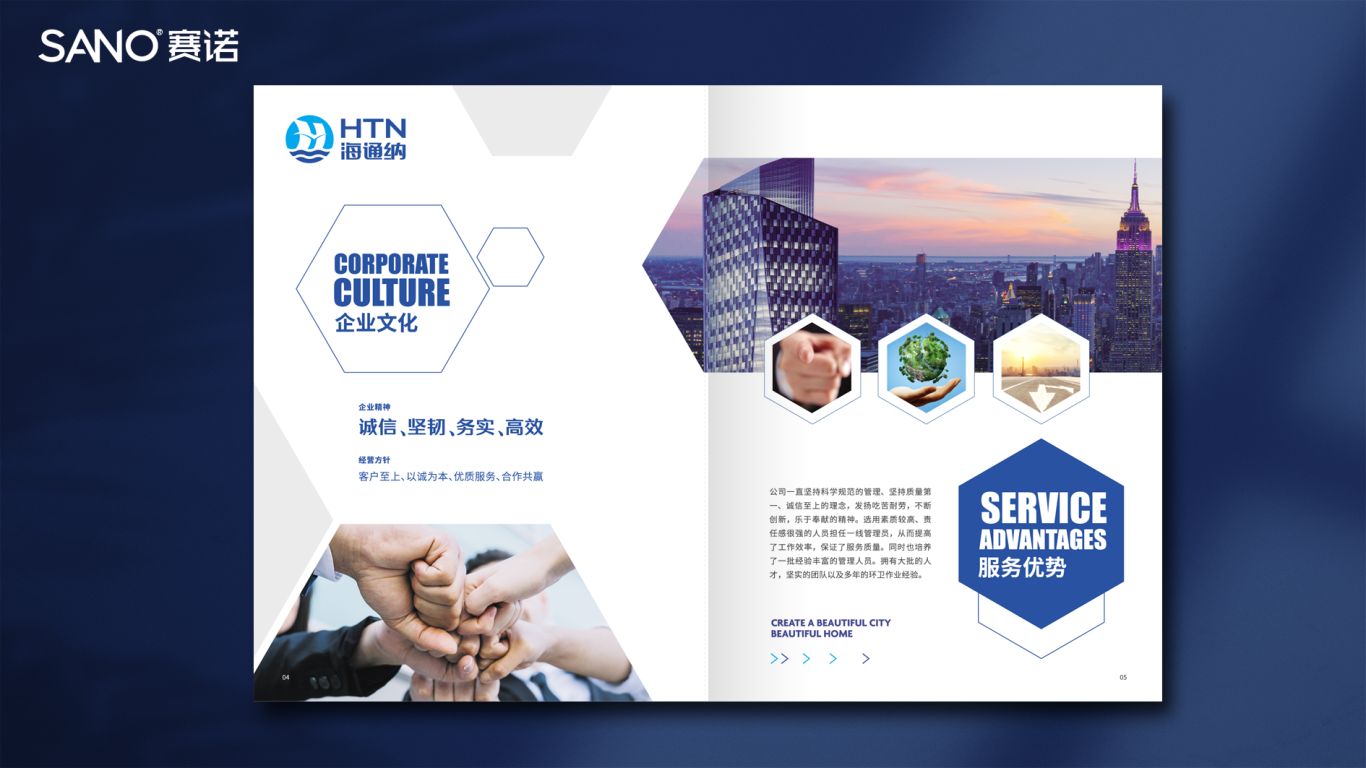 北京海通纳商贸有限公司服务工程品牌画册设计中标图17