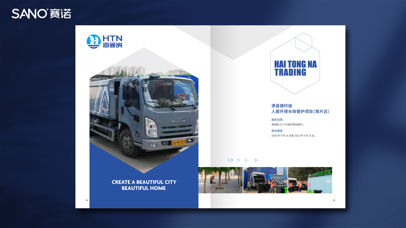 北京海通納商貿有限公司服務工程品牌畫冊設計中標圖12