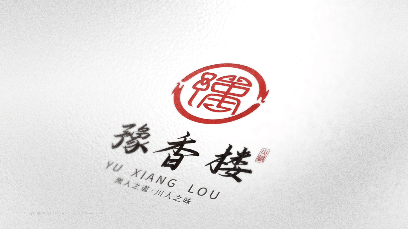 豫香樓川味火鍋logo設計中標圖7