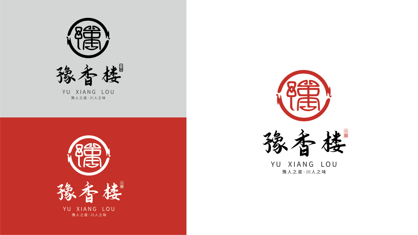 豫香樓川味火鍋logo設計中標圖3