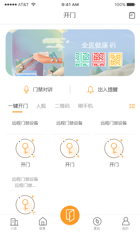 移动电子家居app图2