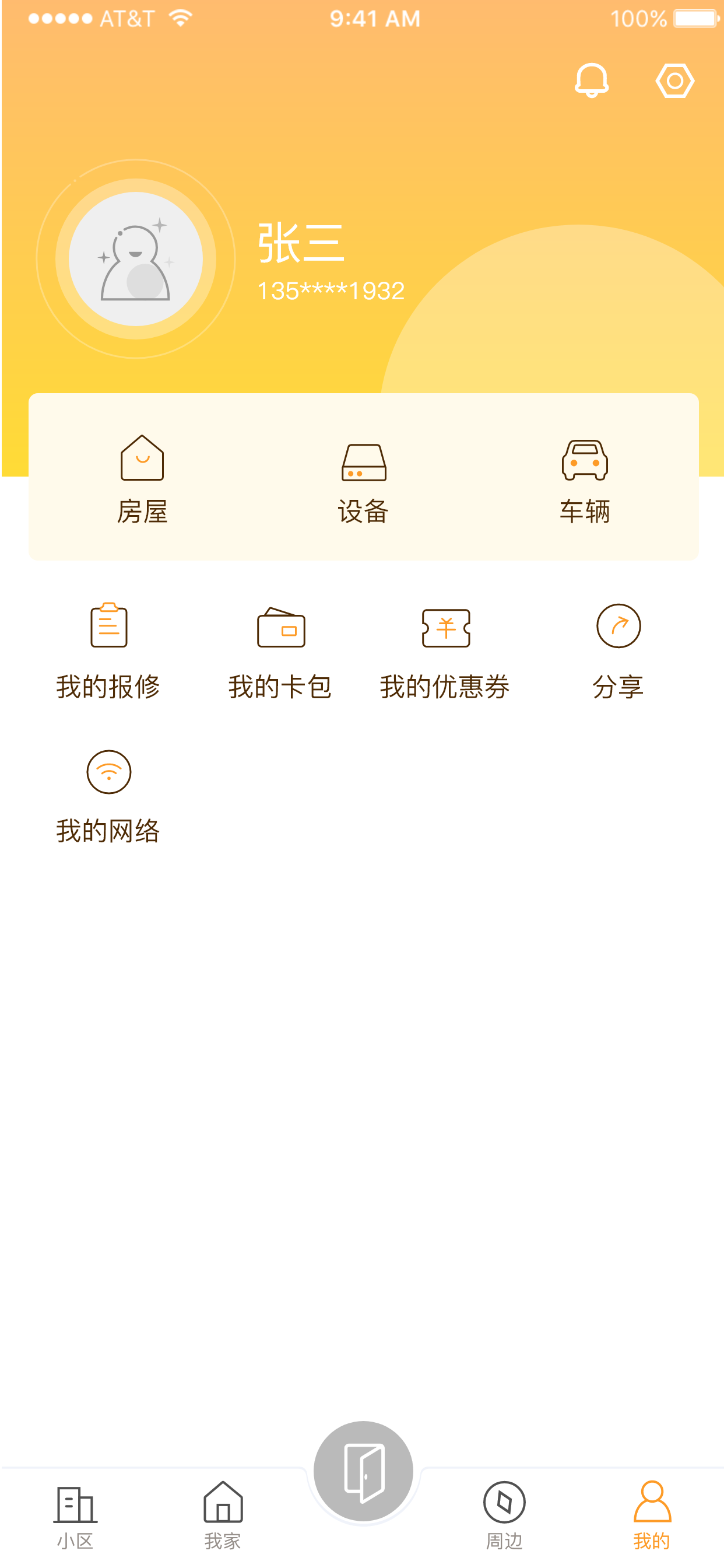 移动电子家居app图12