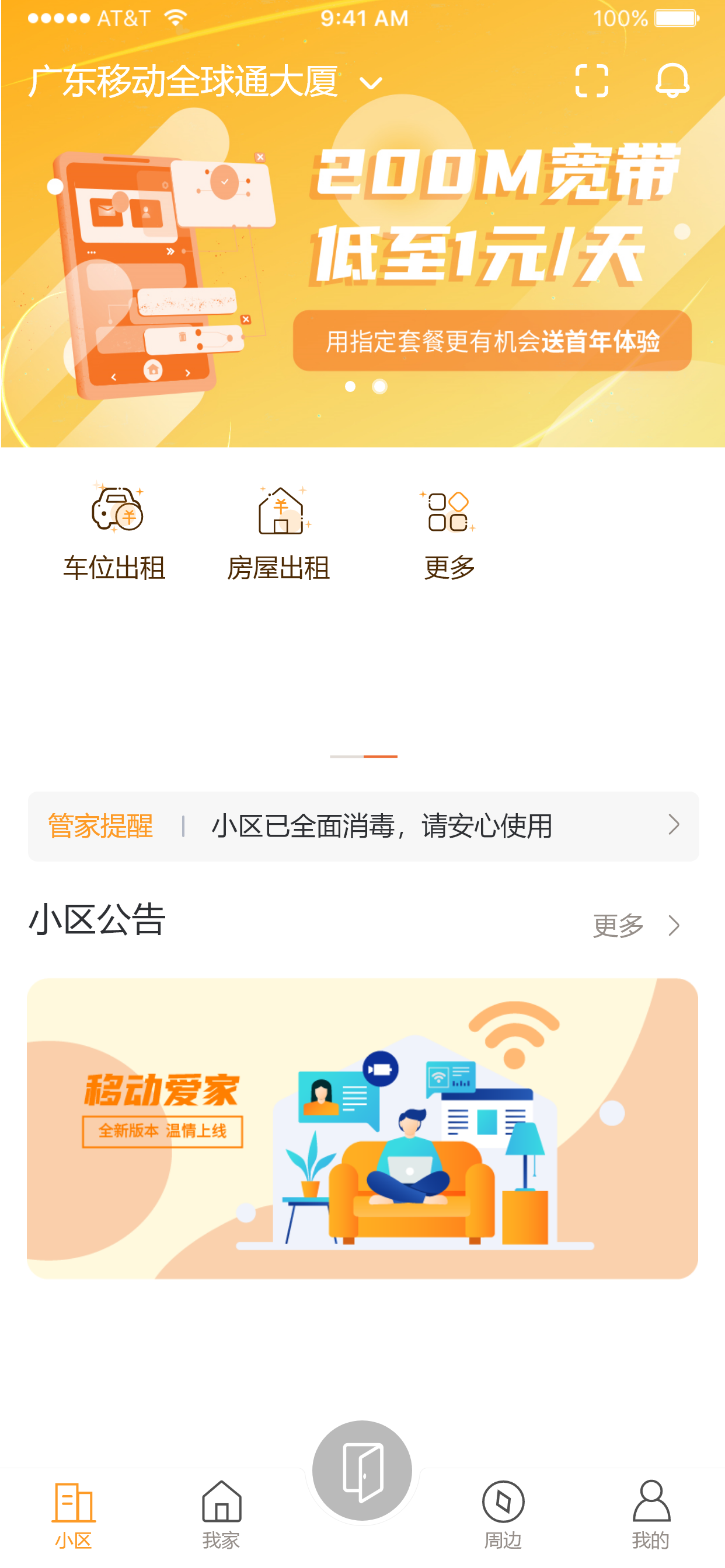 移动电子家居app图9