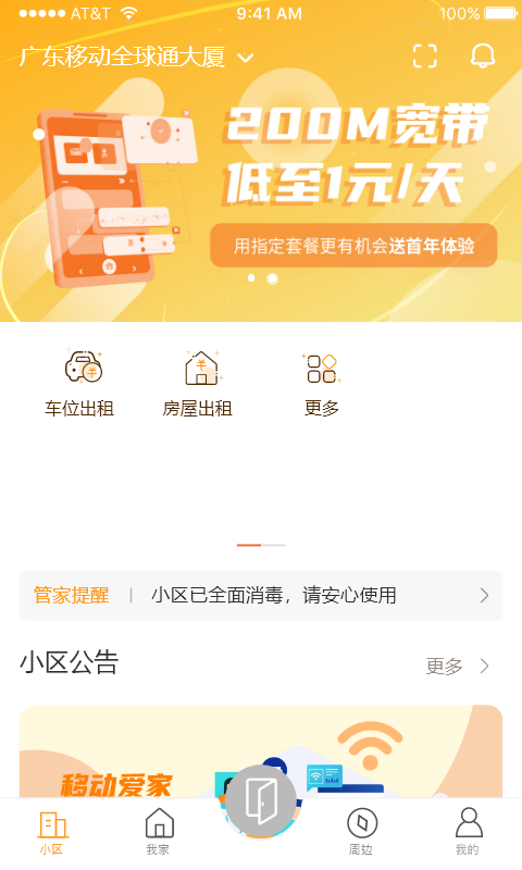 移动电子家居app图0