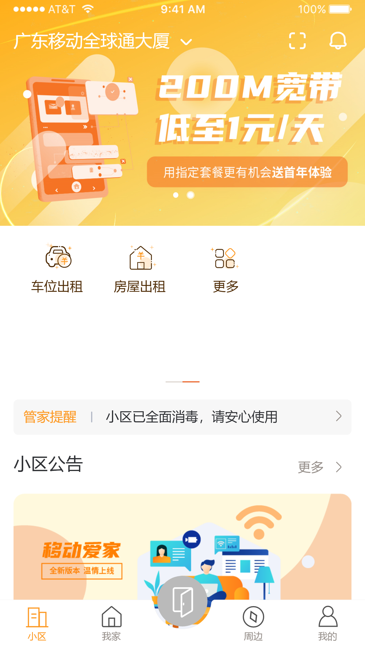 移动电子家居app图5