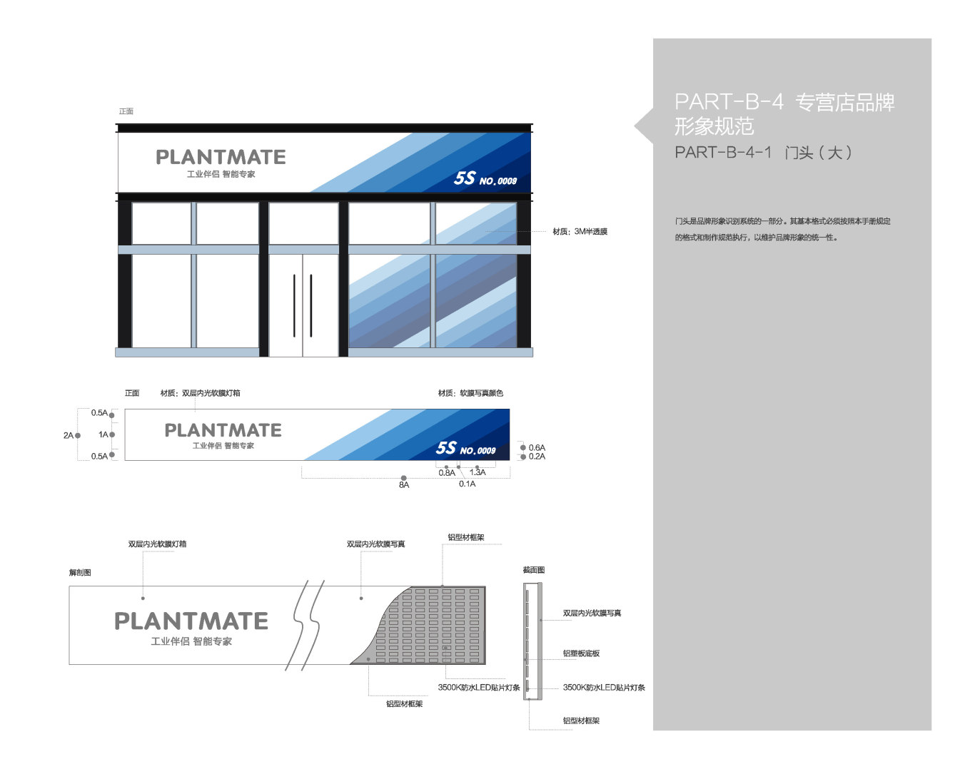 中控集团-PLANTMATE-VI设计图80