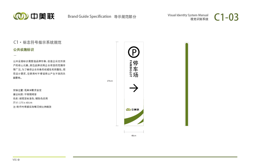 中美联-一次性环保餐具-VI设计图19