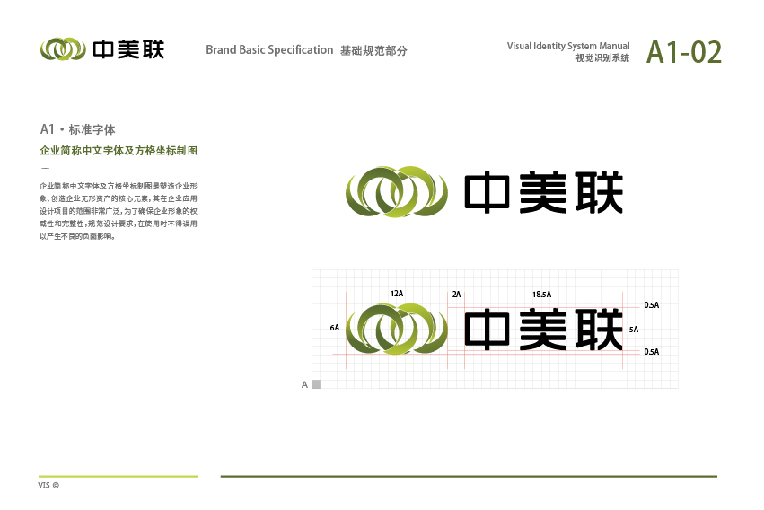 中美联-一次性环保餐具-VI设计图4