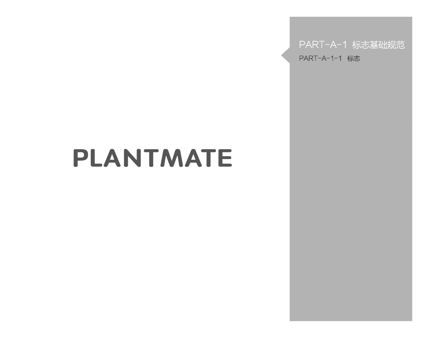 中控集团-PLANTMATE-VI设计图4