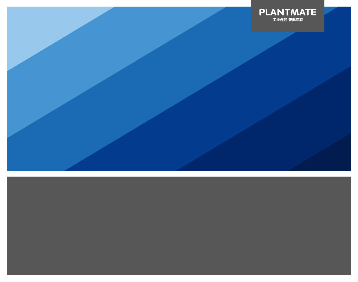 中控集团-PLANTMATE-SI设计图58