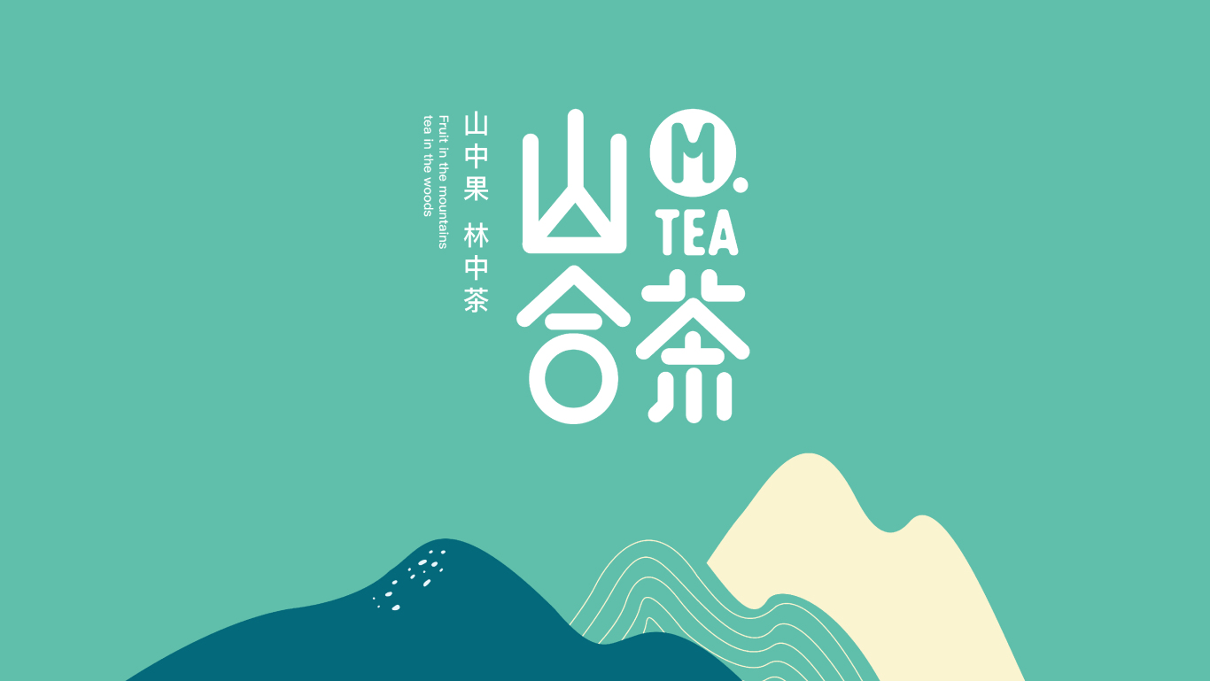 山合茶-奶茶餐饮-门店设计图0