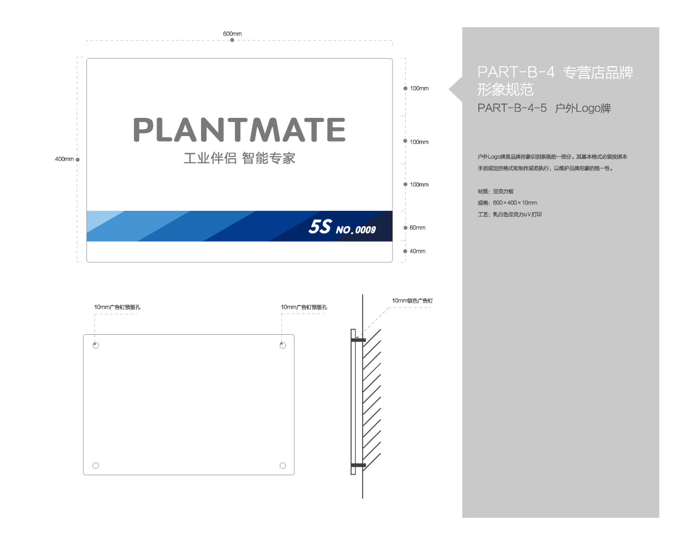 中控集团-PLANTMATE-VI设计图84