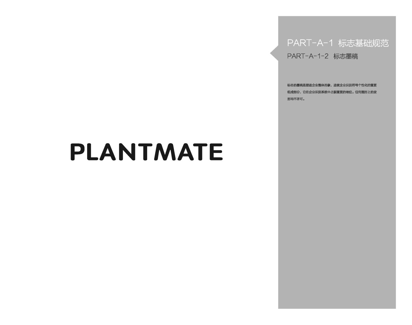 中控集团-PLANTMATE-VI设计图5