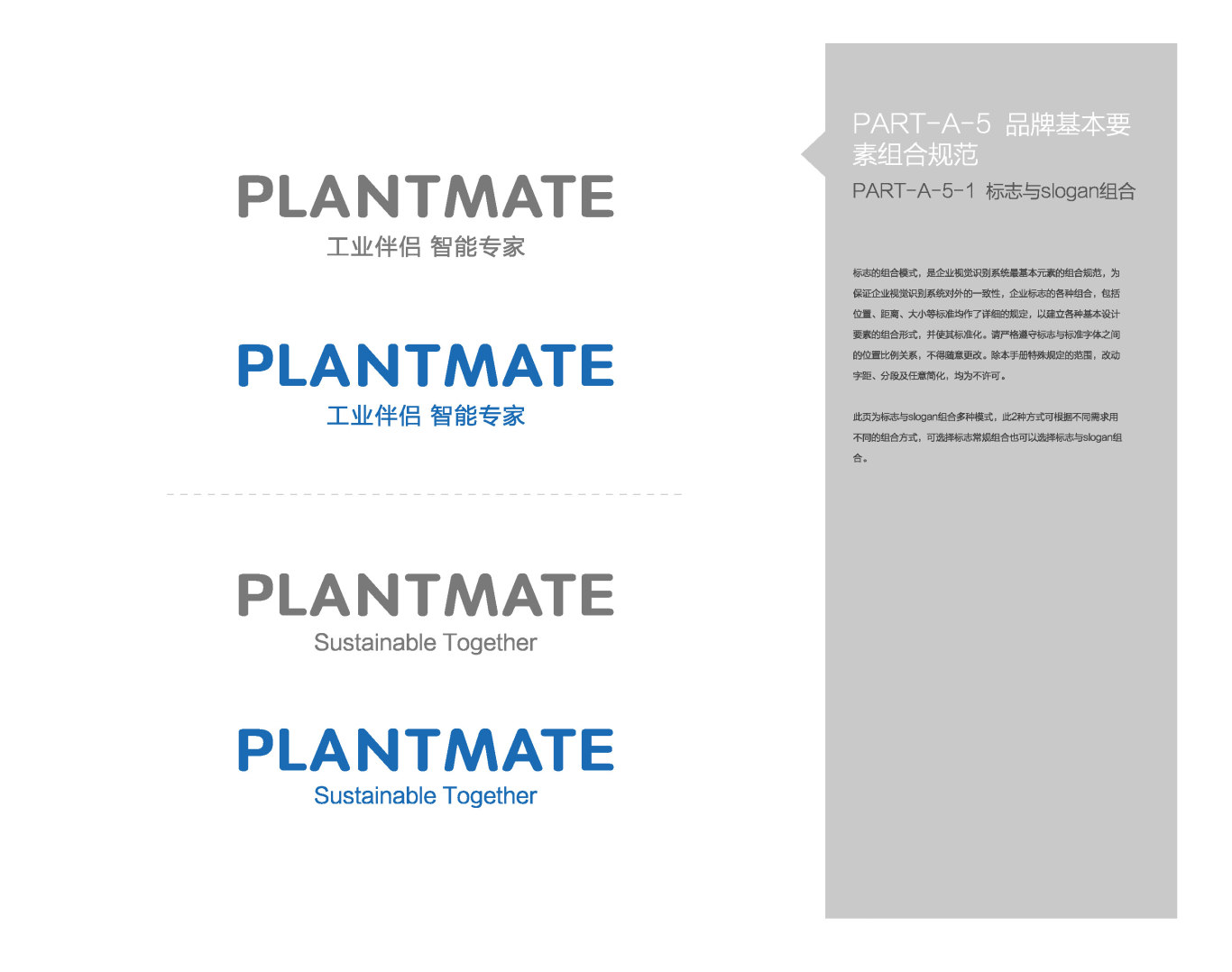中控集团-PLANTMATE-VI设计图25