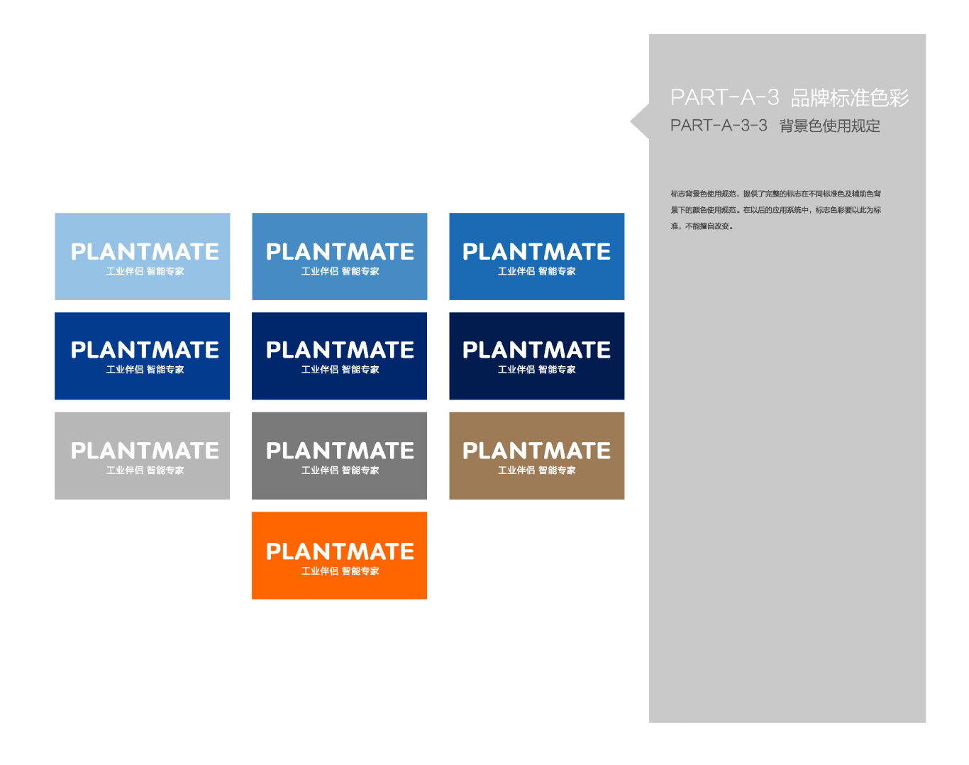 中控集团-PLANTMATE-VI设计图16