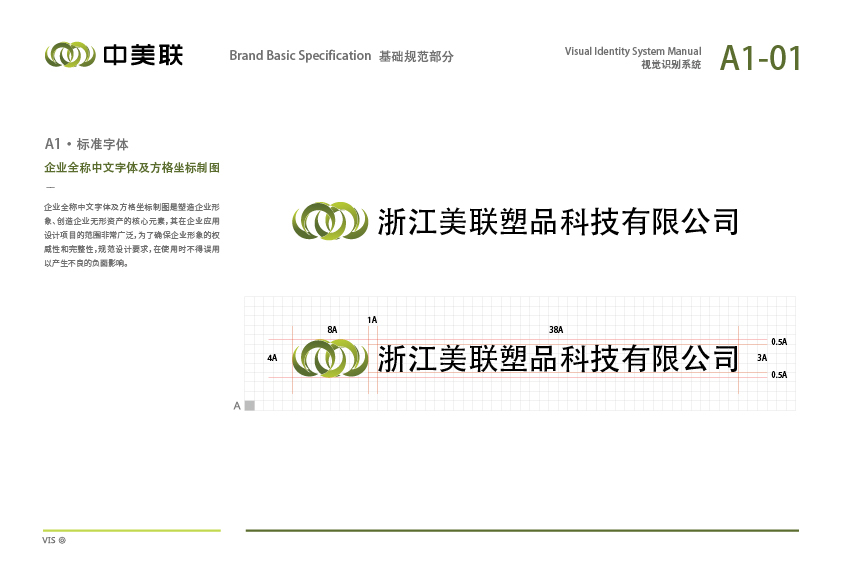 中美聯-一次性環保餐具-VI設計圖3