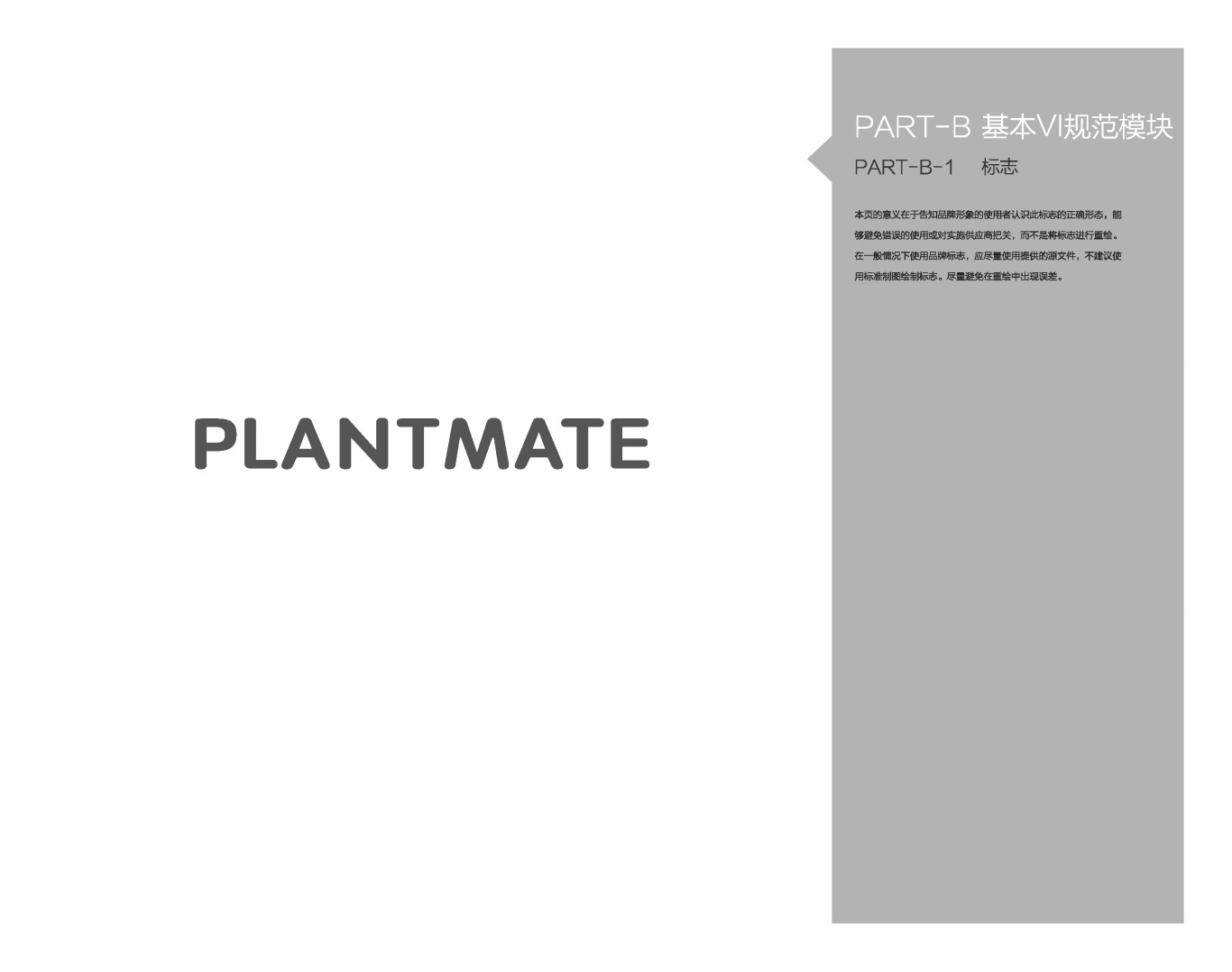 中控集团-PLANTMATE-SI设计图9