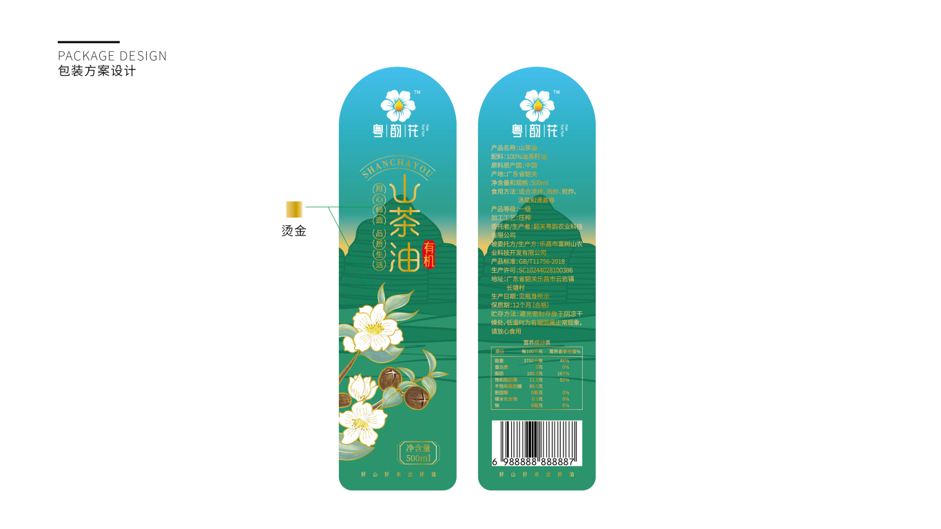 粵韻花山茶油包裝設計中標圖5