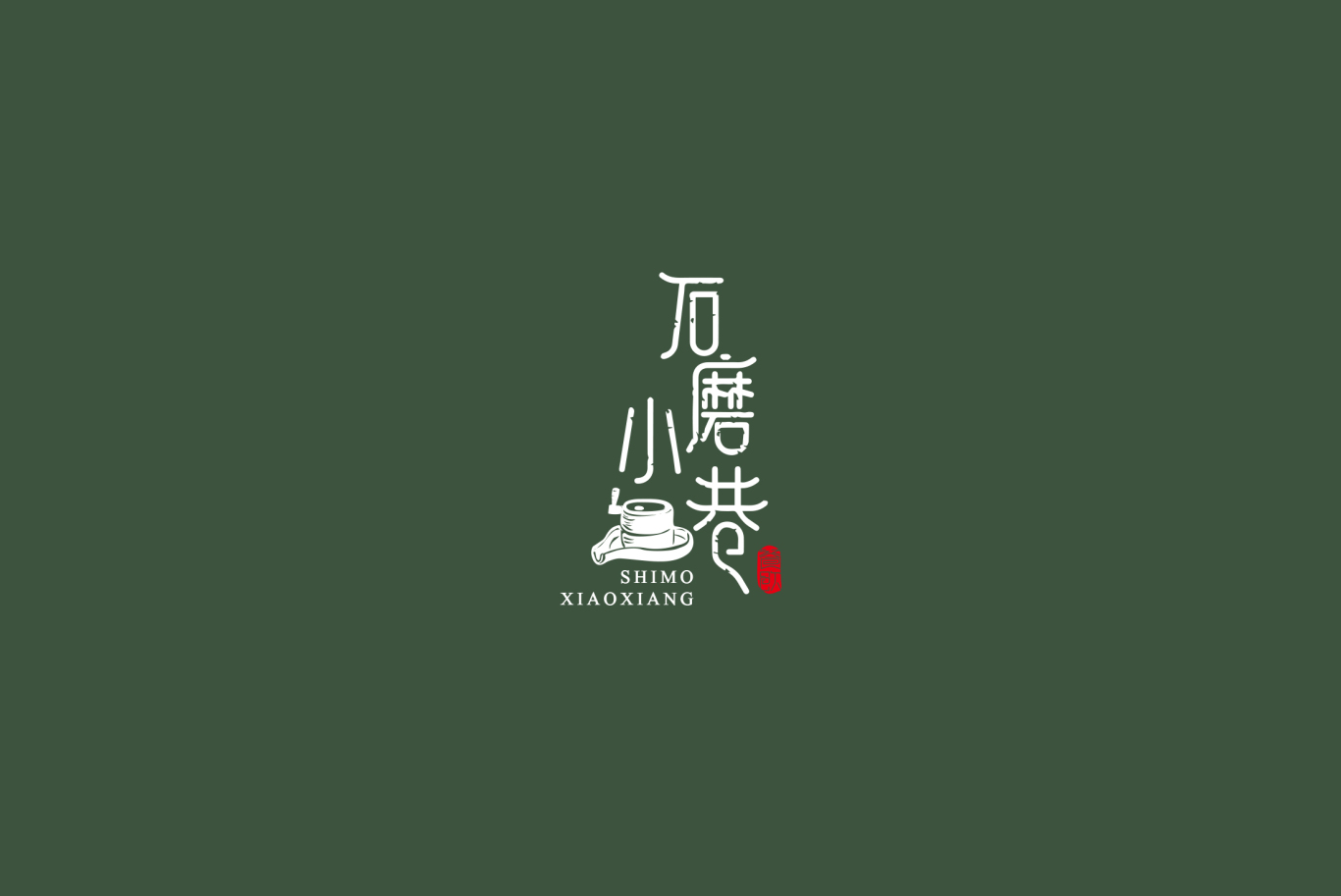 石墨小巷   餐飲logo設計圖1