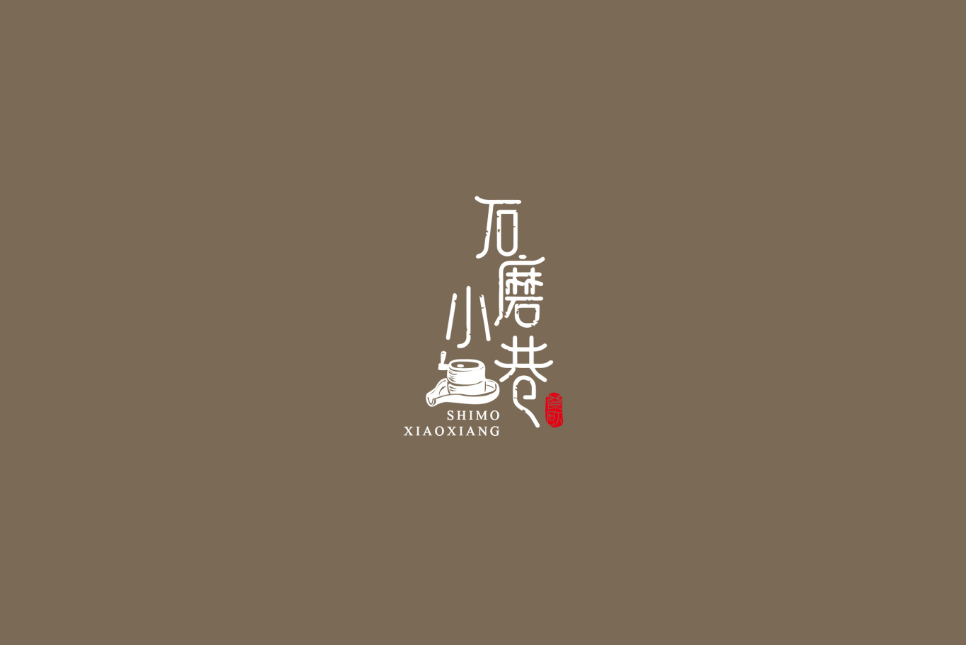石墨小巷   餐饮logo设计图2