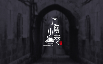 石墨小巷   餐饮logo设计