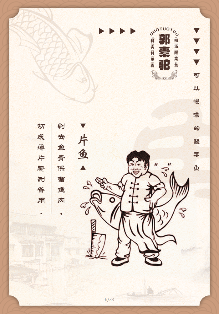 郭橐驼-传世酸菜鱼图5