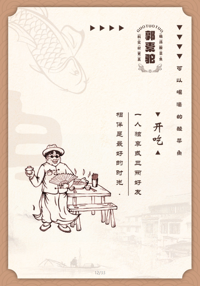 郭橐驼-传世酸菜鱼图2