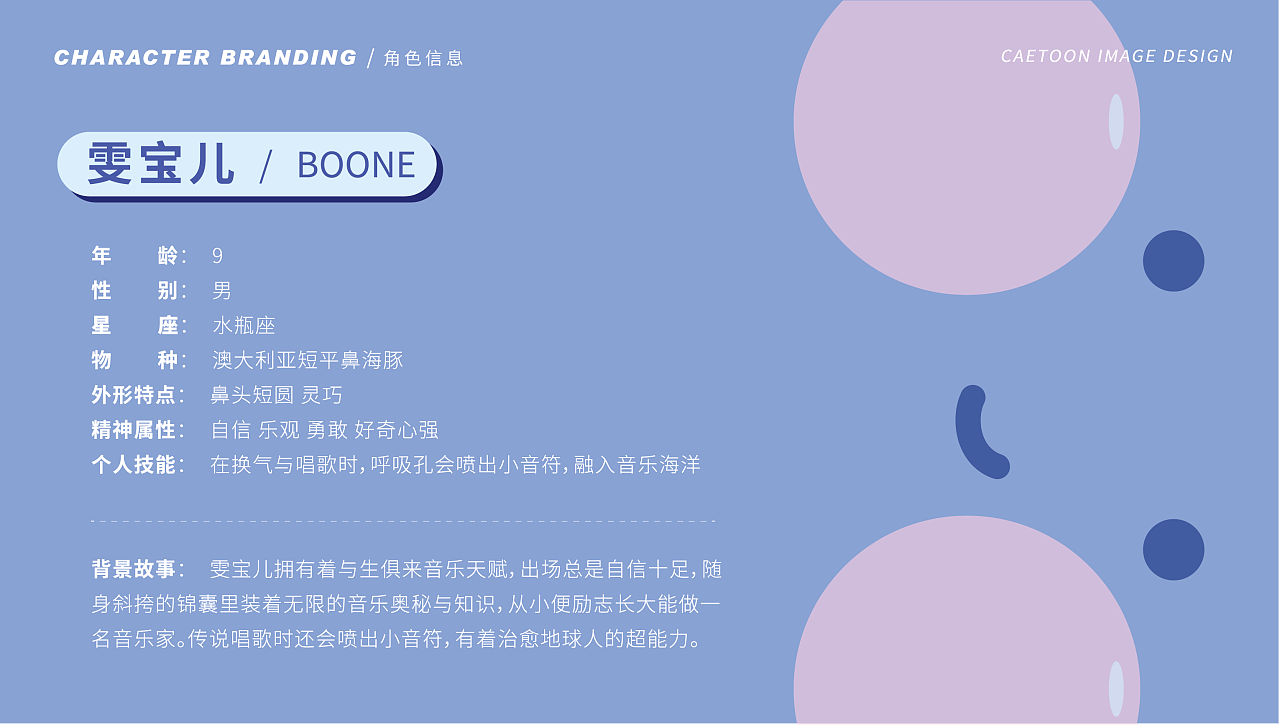 晓雯音乐学校 | 品牌卡通IP形象设计 BOONE图3