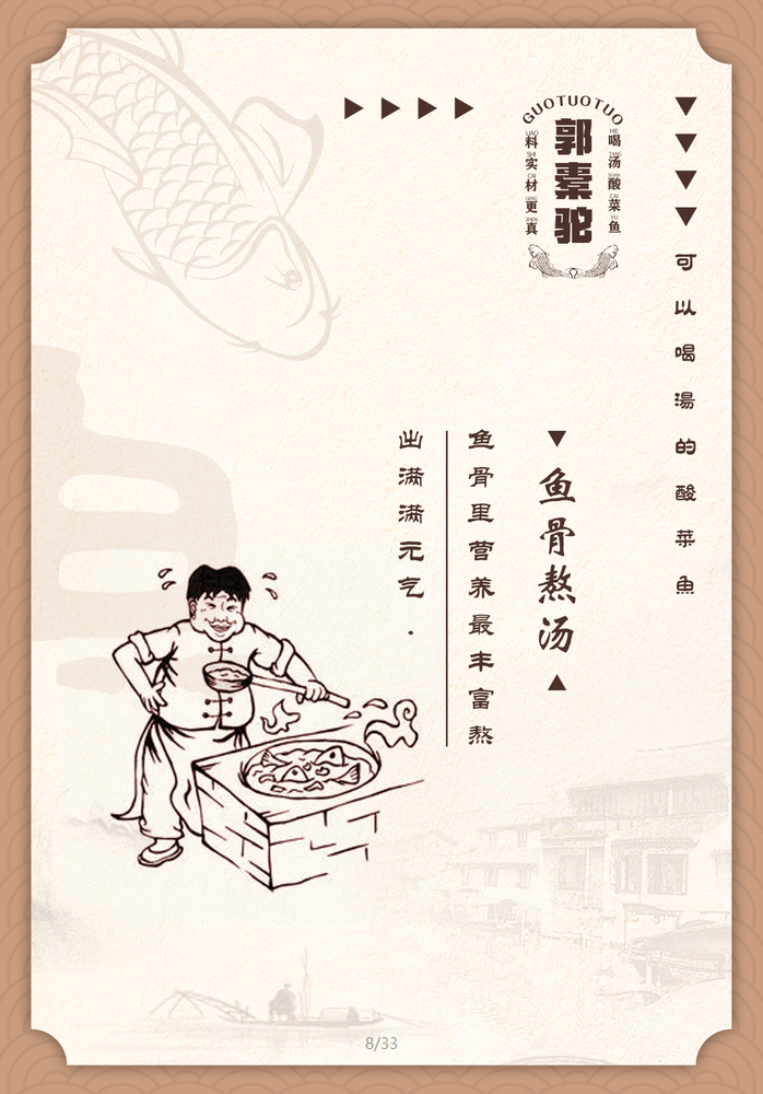 郭橐驼-传世酸菜鱼图3