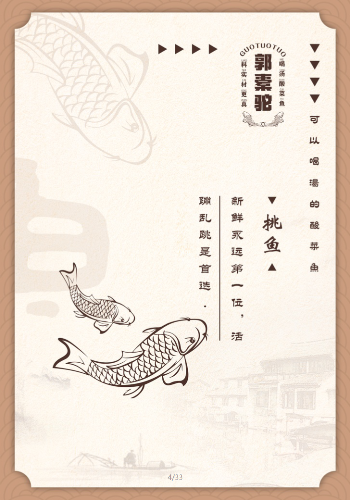 郭橐驼-传世酸菜鱼图1