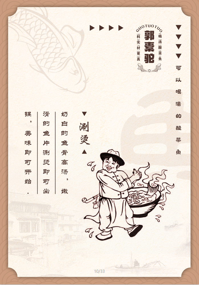 郭橐驼-传世酸菜鱼图4