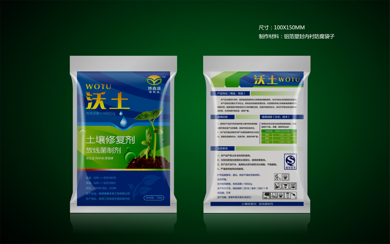 博鑫盛肥料系列包装设计图2