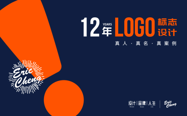 專注設計12年-LOGO標志設計