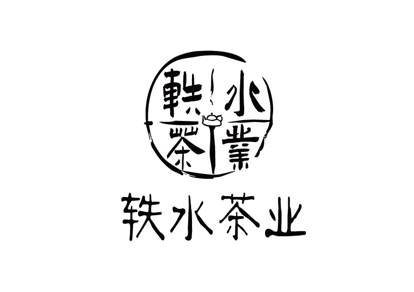 轶水茶业logo设计图1