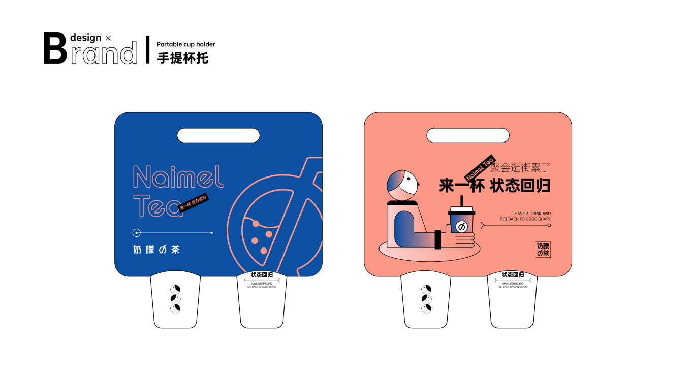  品牌设计｜奶檬の茶图10