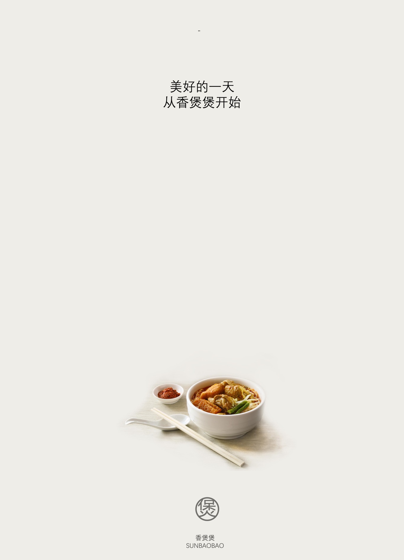 香煲煲——餐飲宣傳海報圖3