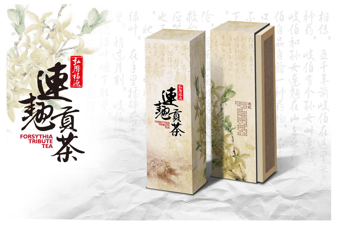北京广天智恒文化传媒有限公司 连翘贡茶包装设计图2