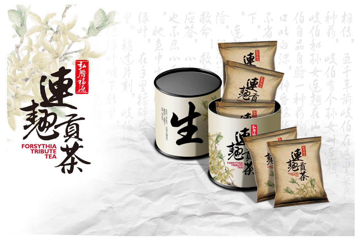 北京广天智恒文化传媒有限公司 连翘贡茶包装设计图4