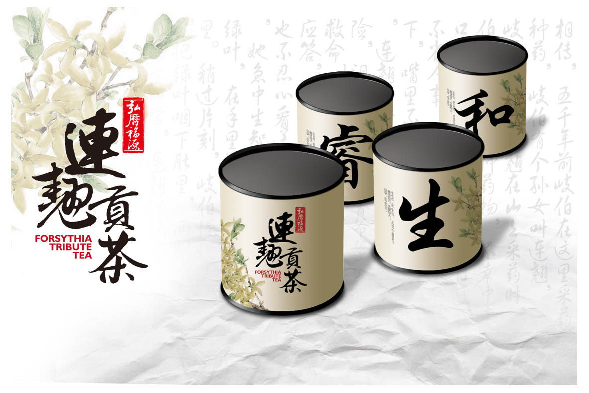 北京广天智恒文化传媒有限公司 连翘贡茶包装设计图3