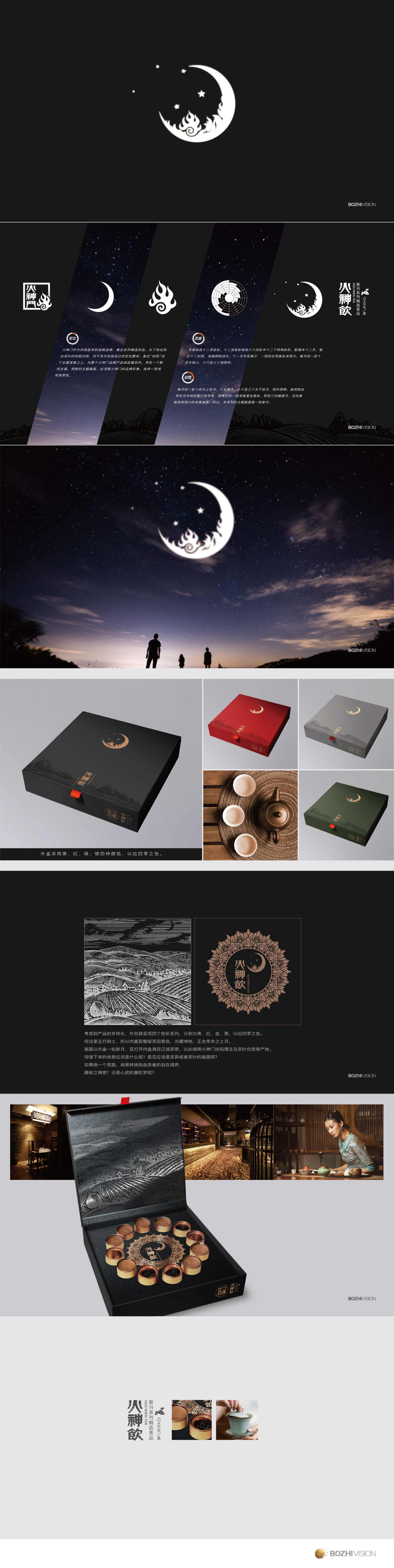 火神门品牌新月系列精选茶品包装设计图0