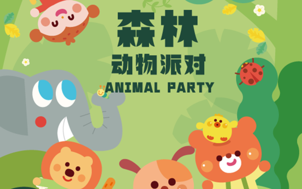 森林動物派對商業插畫設計